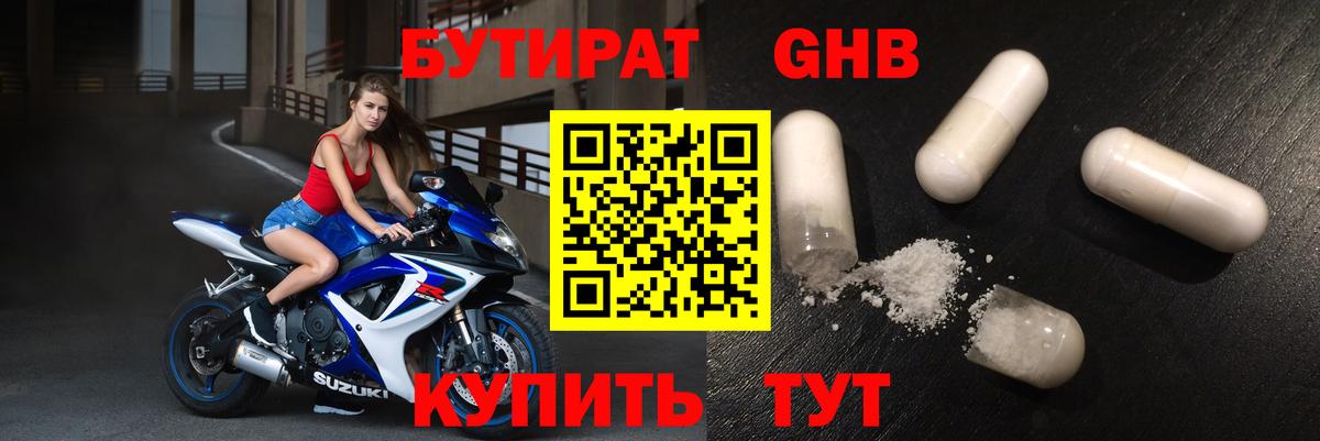 Бутират Butirat  БУТИРАТ  Осинники  Вход с VPN 