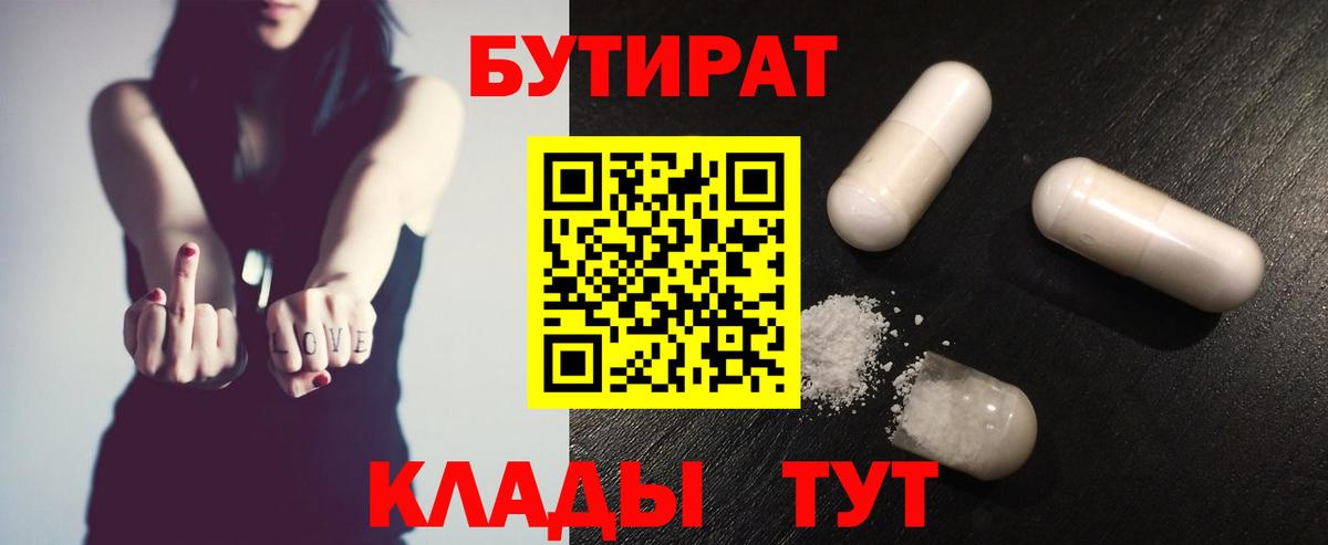 БУТИРАТ оксибутират Осинники