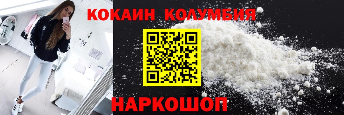 КОКАИН Fish Scale Осинники
