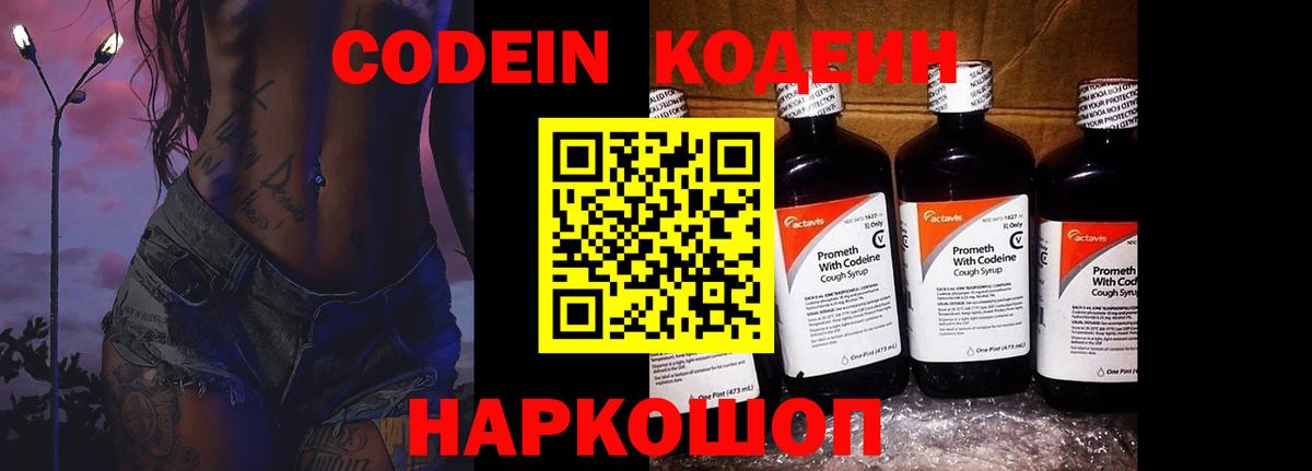 Кодеиновый сироп Lean напиток Lean (лин)  Codein Purple Drank  Осинники  Вход с VPN 