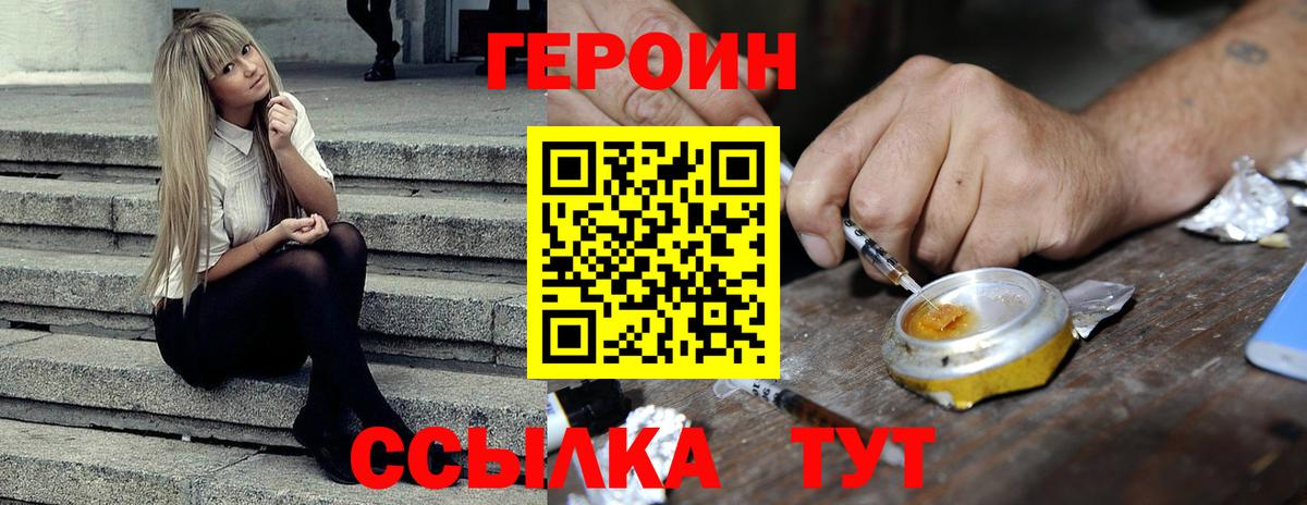 ГЕРОИН Афган  Вход с VPN  Героин  Осинники 