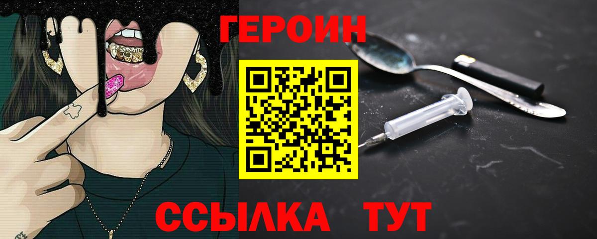 ГЕРОИН герыч Осинники
