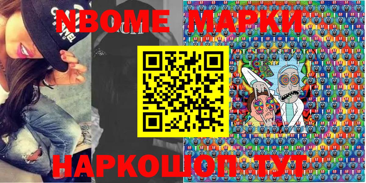 Марки NBOMe 1,8мг Осинники